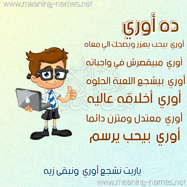 صور أسماء أولاد وصفاتهم